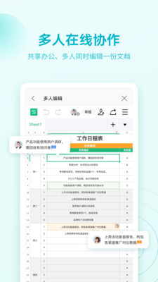 wps office官方版截图3