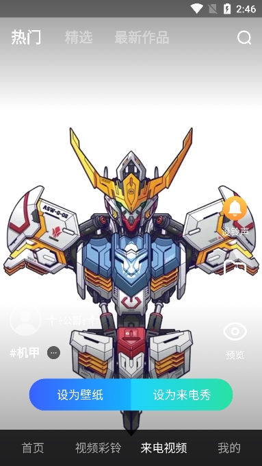 透明来电秀截图4