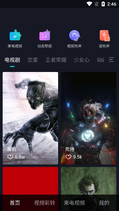 透明来电秀截图1