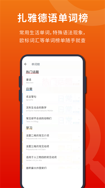 扎雅德语词典app安卓版截图2