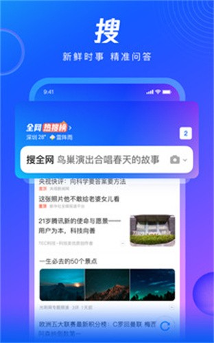 qq浏览器app官方版截图3