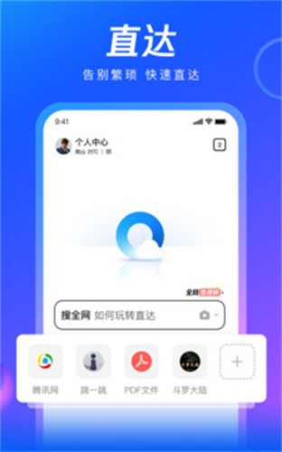 qq浏览器app官方版截图1