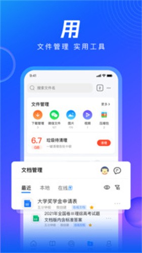 qq浏览器app官方版截图2
