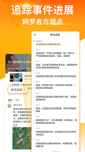 搜狐新闻app安卓版截图4