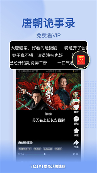 爱奇艺app官方版截图2