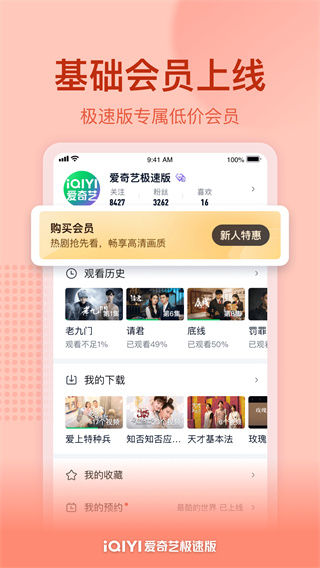 爱奇艺app官方版截图3