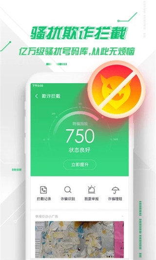 360手机卫士app安卓版截图1