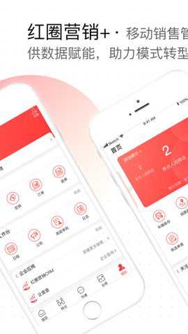 红圈营销+截图5