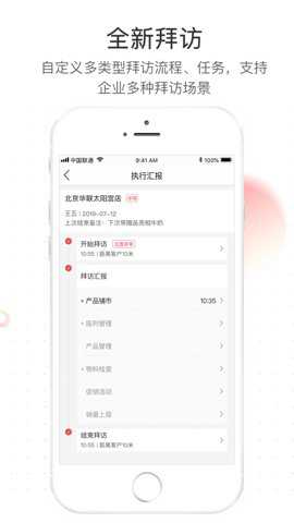 红圈营销+截图1