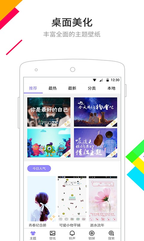 点心桌面主题app手机版截图3