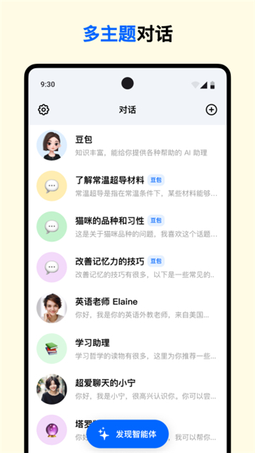 豆包最新版截图2