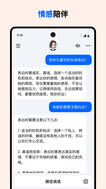 豆包最新版截图3