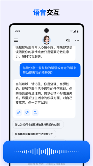 豆包最新版截图5