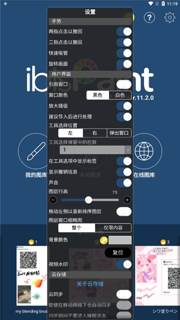 爱笔思画x截图3