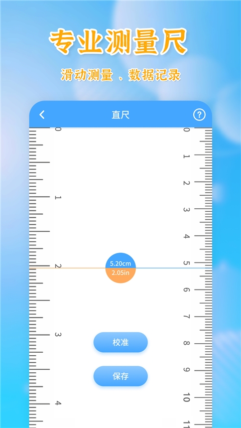测量全能王截图1