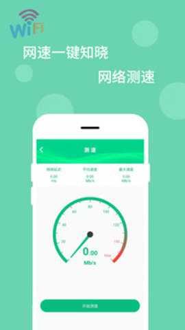 wifi万能解码器app官方版截图1