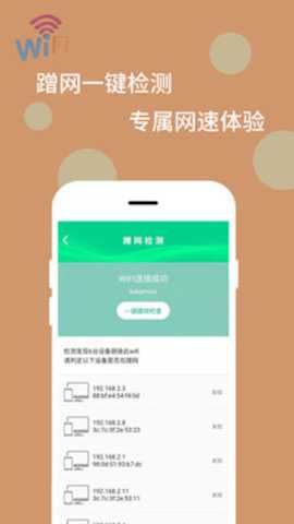 wifi万能解码器app官方版截图3