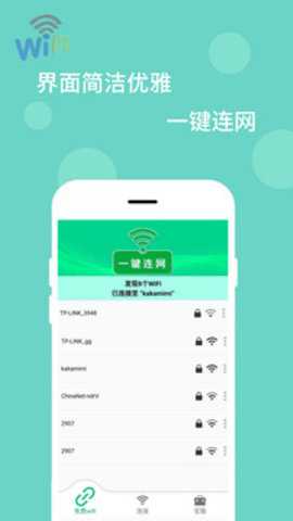 wifi万能解码器app官方版截图2