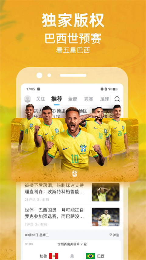 直播吧app官方正版截图5