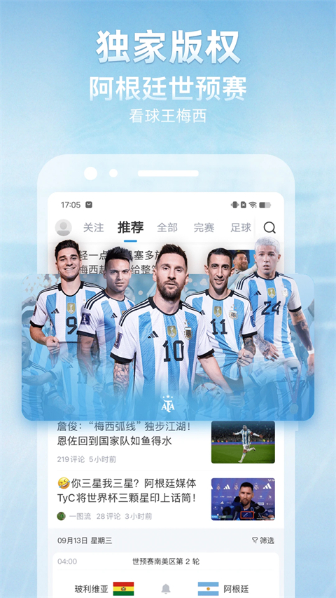 直播吧app官方正版截图2