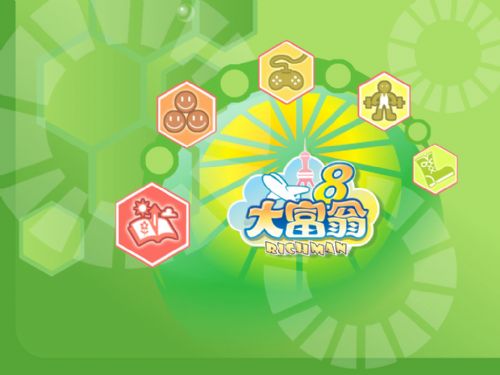 大富翁8中文版截图3