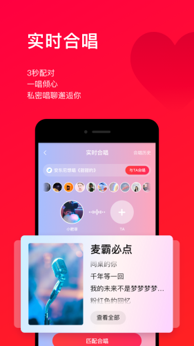 唱吧app安卓版截图3