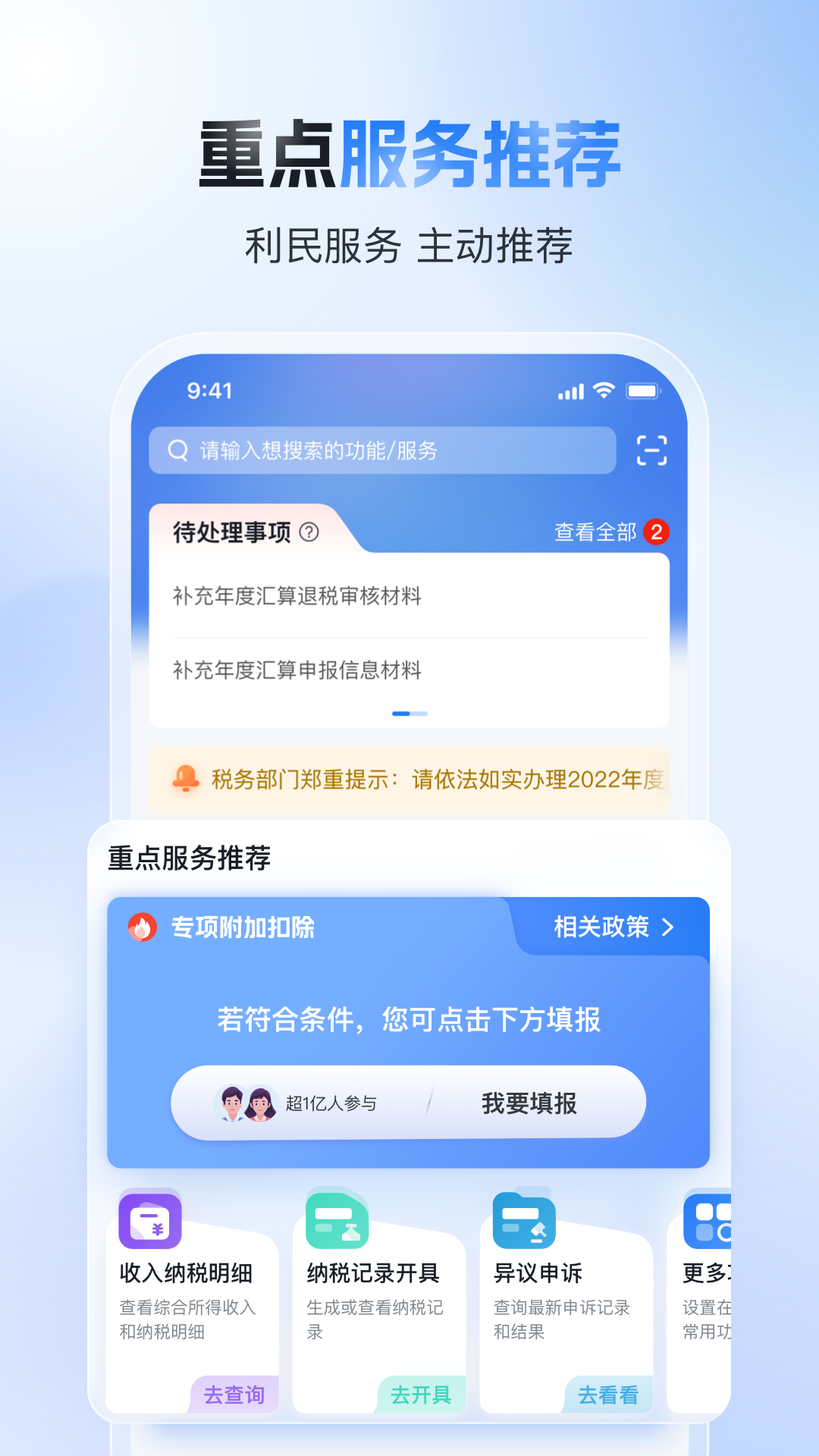 个人所得税最新版截图1