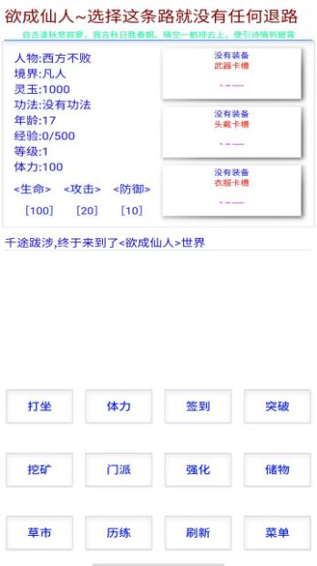 我欲成仙官方版截图2