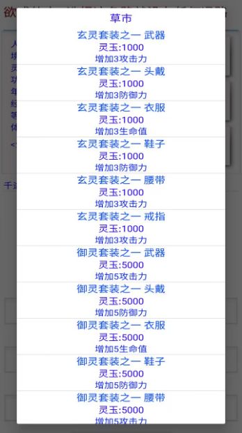 我欲成仙官方版截图3
