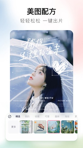 美图秀秀app安卓版截图3