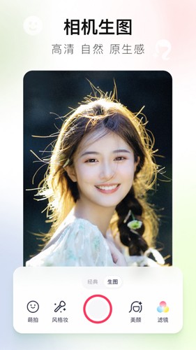 美图秀秀app安卓版截图4