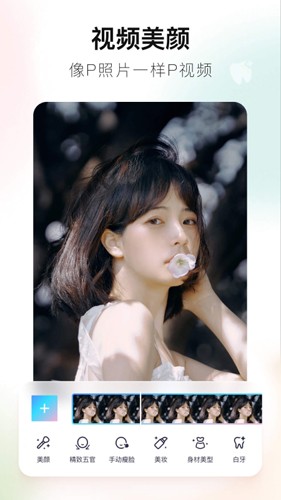 美图秀秀app安卓版截图1