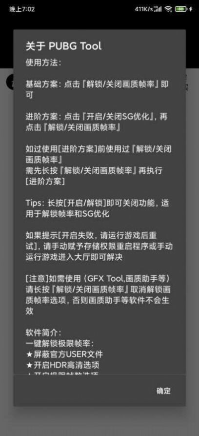 PubgTool画质助手官方版截图2
