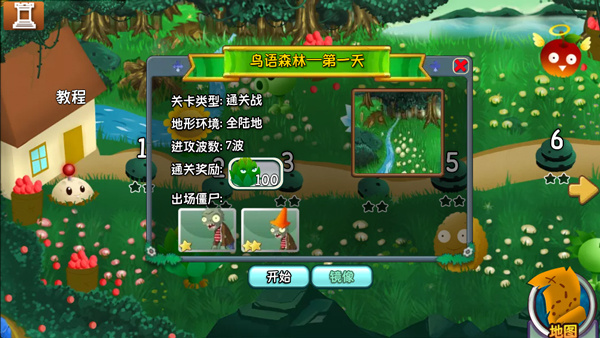 植物大战僵尸旅行版截图4