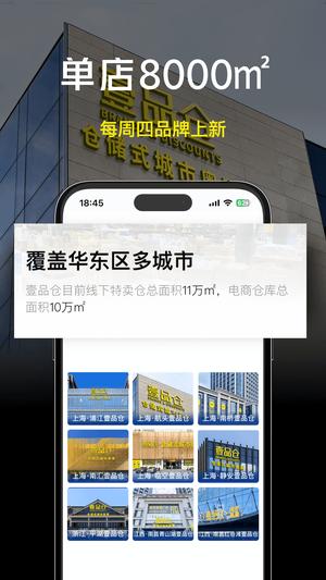 壹品仓截图1