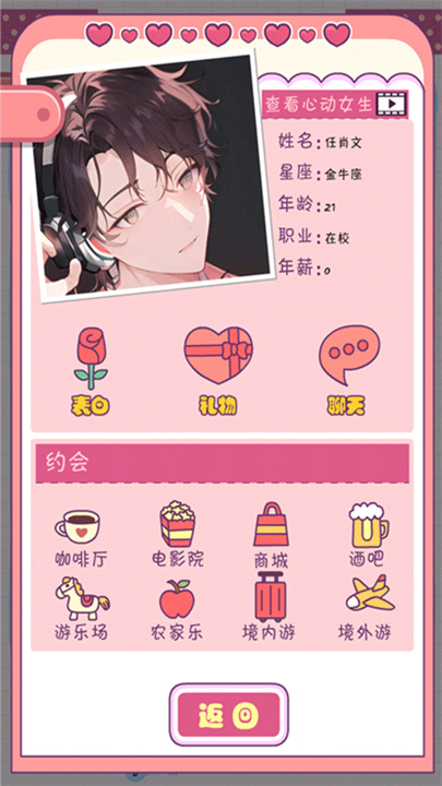 恋爱模拟器手机版截图1