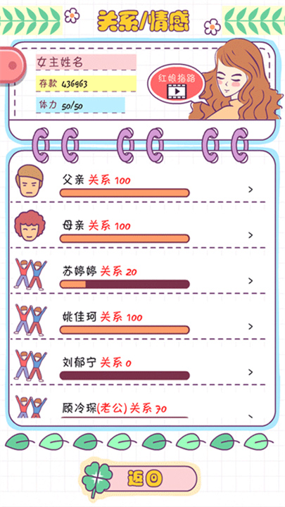 恋爱模拟器手机版截图1