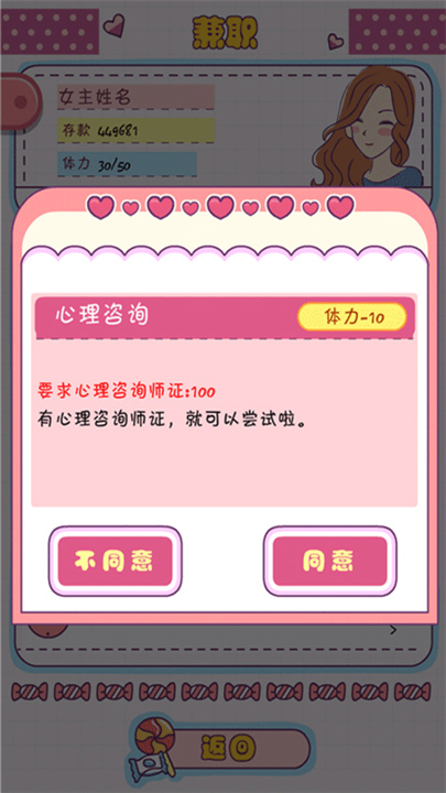 恋爱模拟器手机版截图1