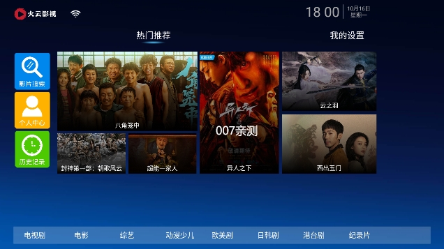 火云影视app安卓版截图3