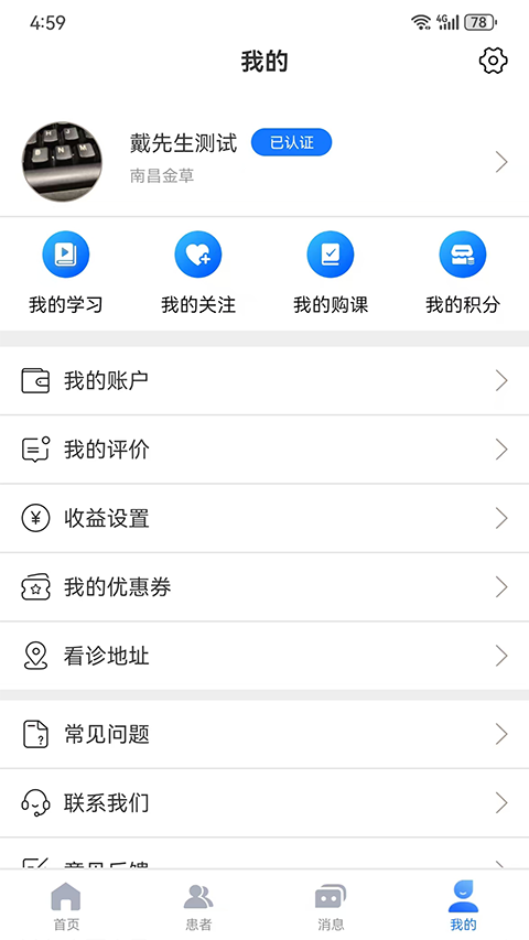 金草中医医生截图2