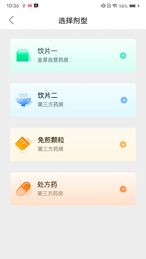 金草中医医生截图3