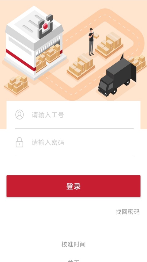 仓管家截图1