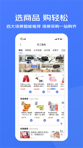 京东企业购截图4