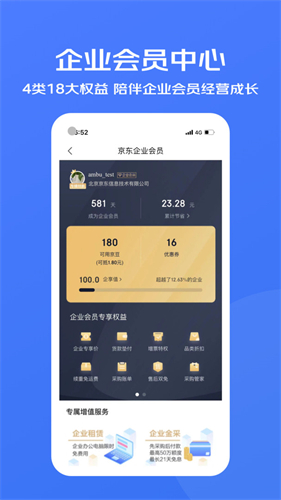 京东企业购截图2