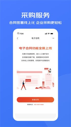 京东企业购截图1