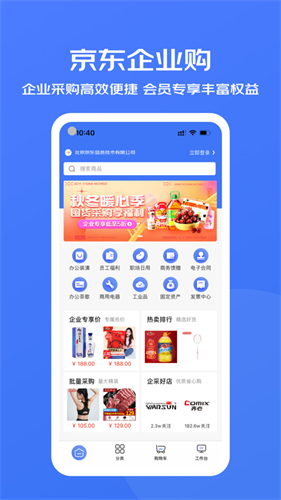 京东企业购截图3