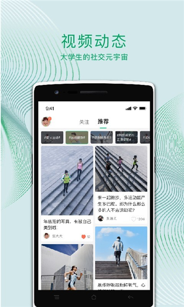 运动世界校园截图1