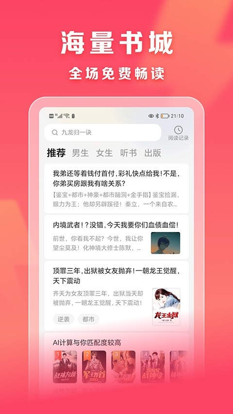 速读免费小说截图5