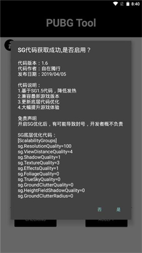 pubgtool画质助手截图1