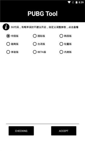 pubgtool画质助手截图2